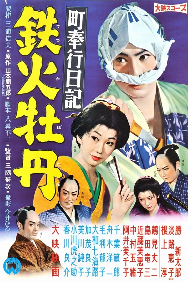 Cover of the movie The Lord Pretends