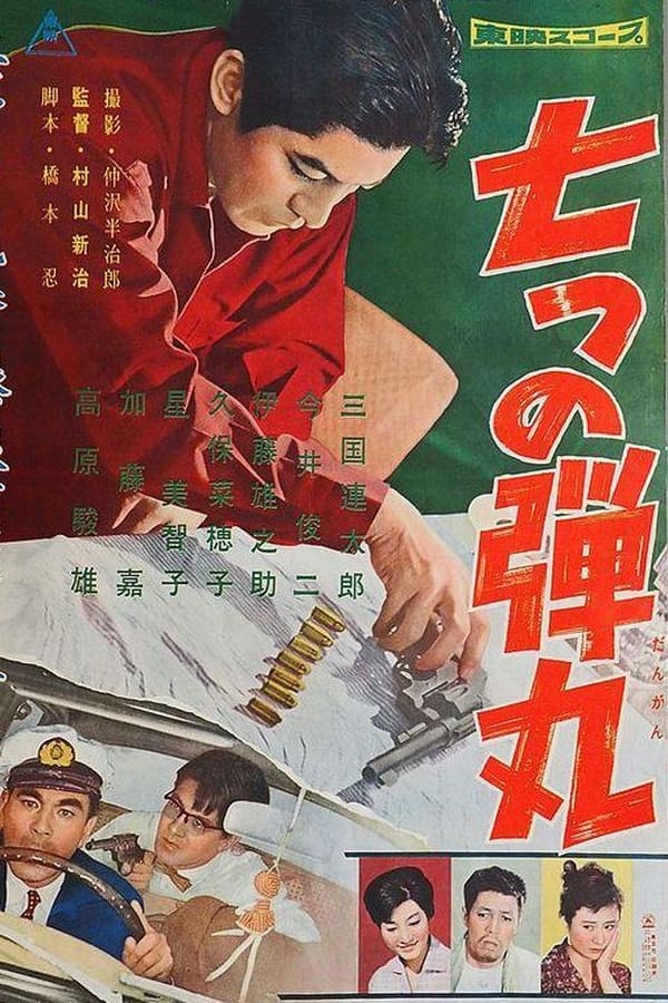 Cover of the movie The Murderer Must Die