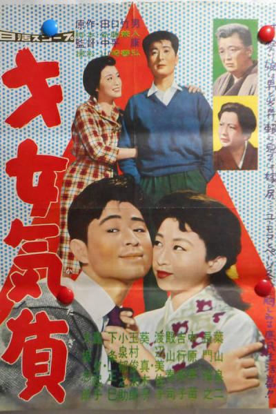 Cover of the movie The Nature of A Bright Woman