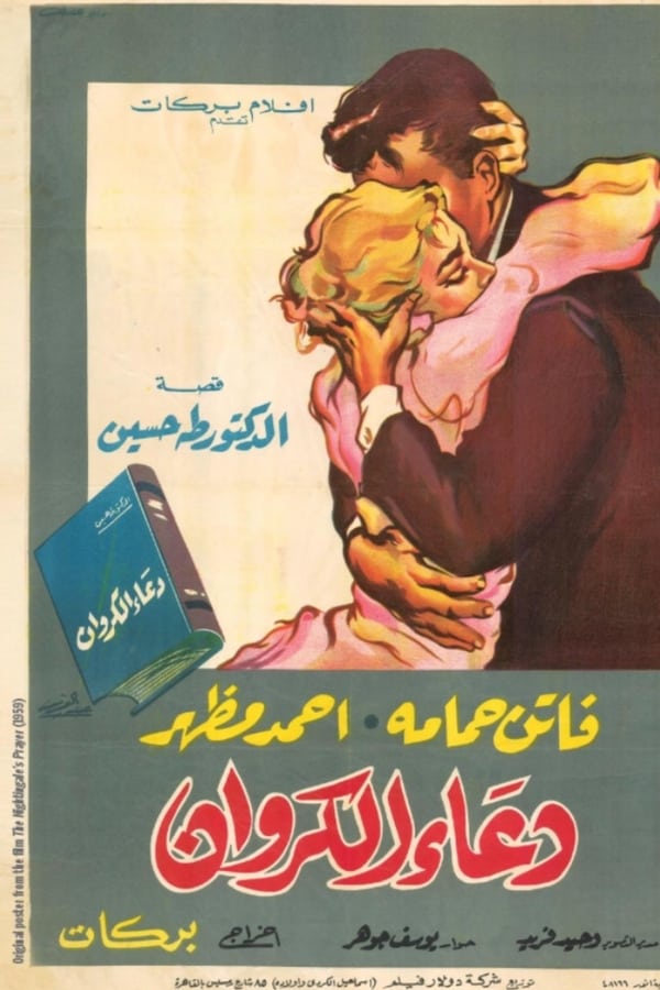 Cover of the movie The Nightingale's Prayer