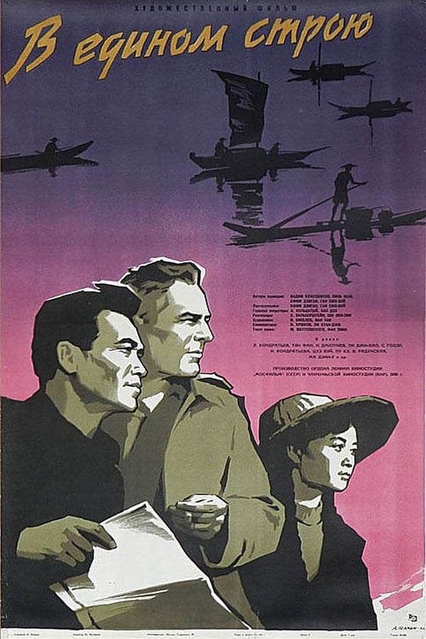 Cover of the movie Wind from the East