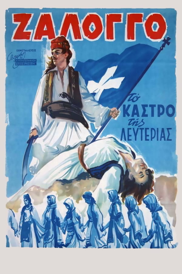Cover of the movie Zalongo, the Fort of Freedom