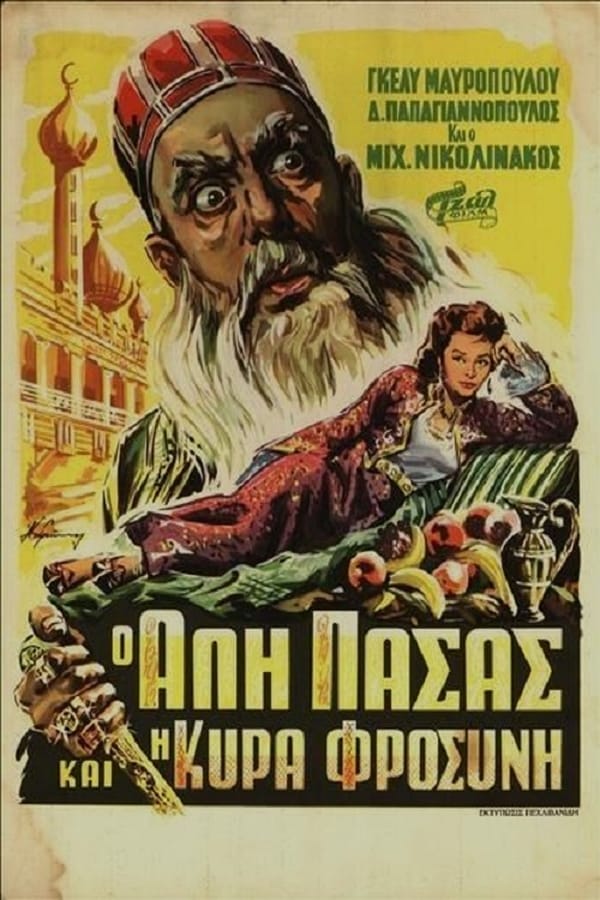 Cover of the movie Ο Αλή Πασσάς Και Η Κυρά Φροσύνη