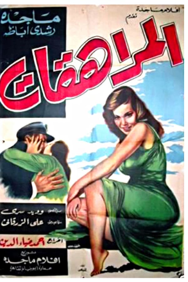 Cover of the movie Almurahikat