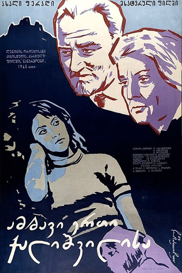 Cover of the movie Ambavi erti qalishvilisa