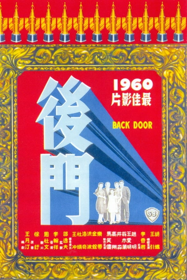 Cover of the movie Back Door
