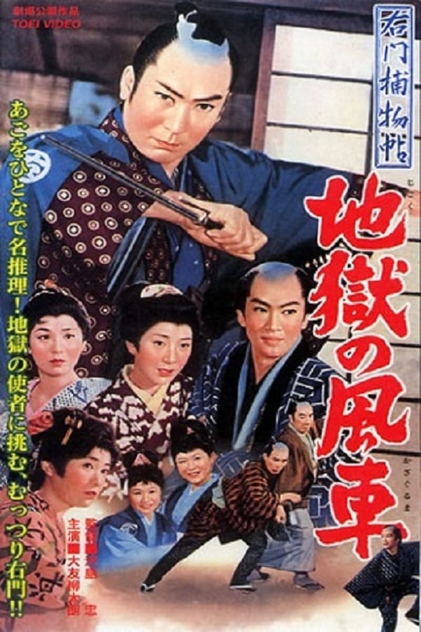Cover of the movie Case of Umon: Hell’s Windmill