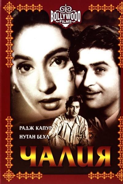 Cover of the movie Chhalia