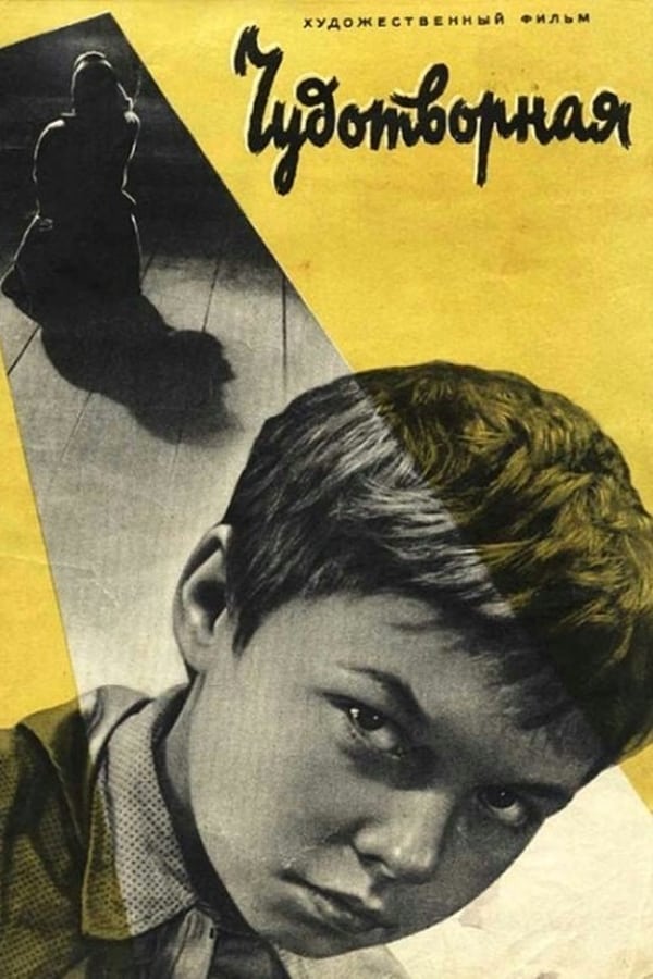 Cover of the movie Chudotvornaya