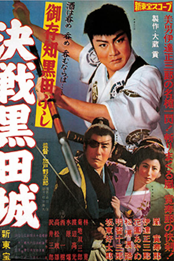 Cover of the movie Decisive Battle at Kuroda Castle