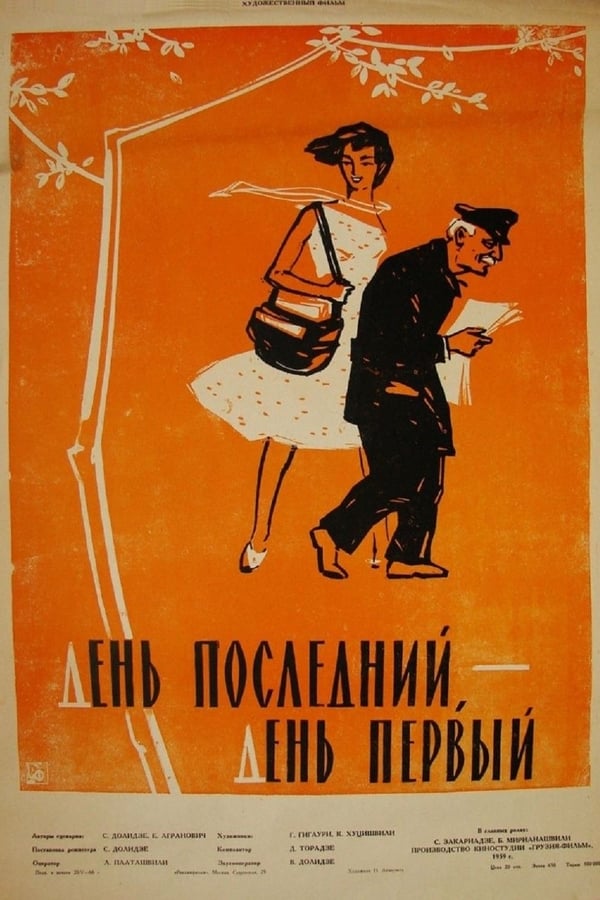 Cover of the movie Dge ukanaskneli, dge pirveli