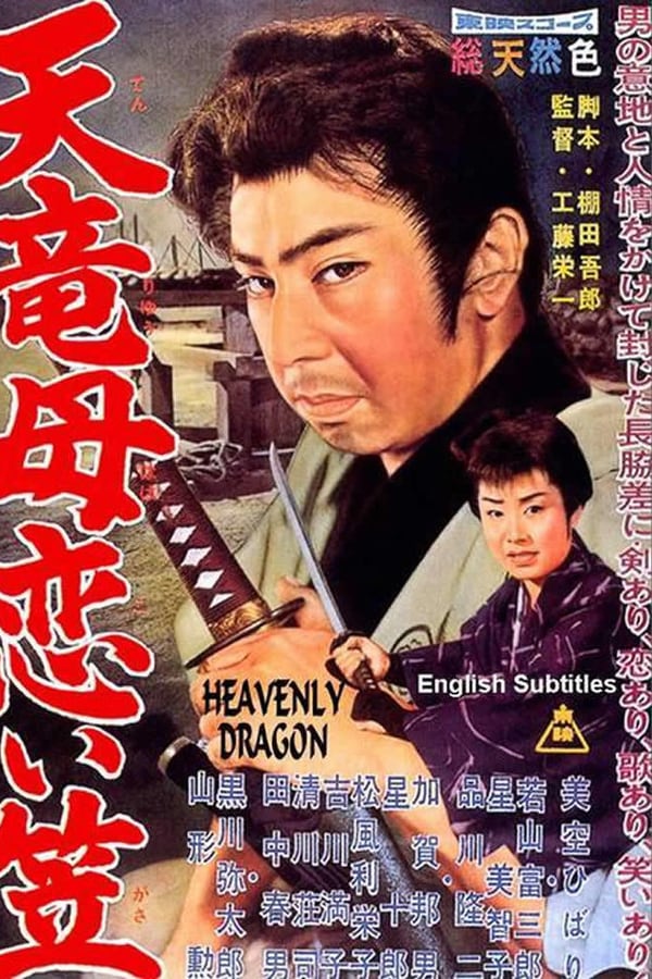 Cover of the movie Heavenly Dragon