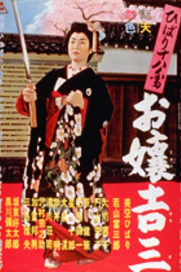 Cover of the movie Hibari’s Favorite 2
