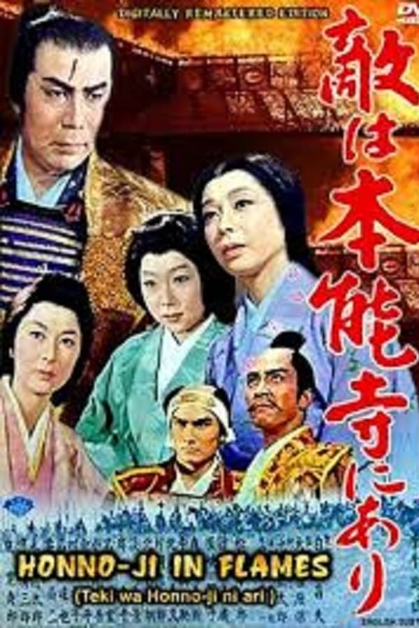 Cover of the movie Honno-Ji in Flames