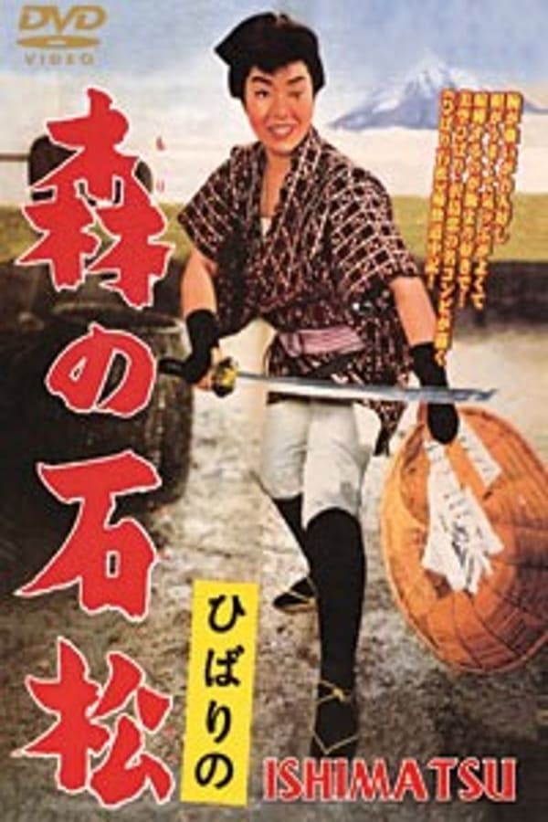 Cover of the movie Ishimatsu: the One-Eyed Avenger