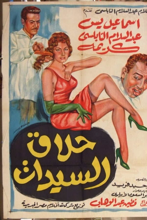 Cover of the movie Ladies Barber