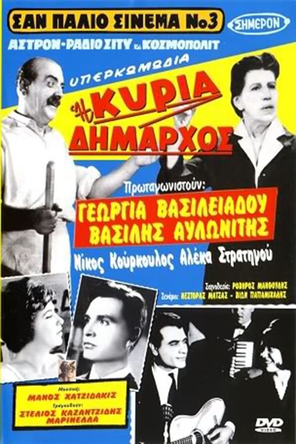 Cover of the movie Madame Mayor