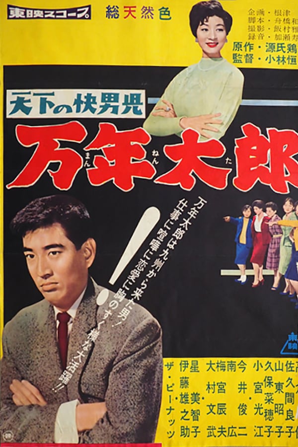 Cover of the movie Man of the World