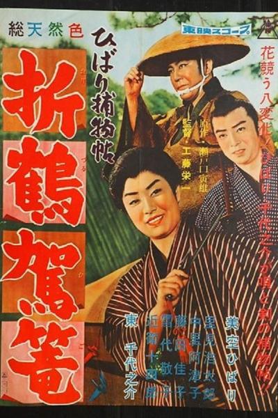 Cover of the movie Paper Crane Palanquin