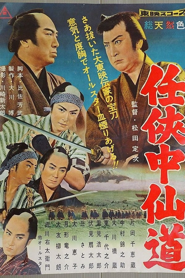 Cover of the movie Road of Chivalry