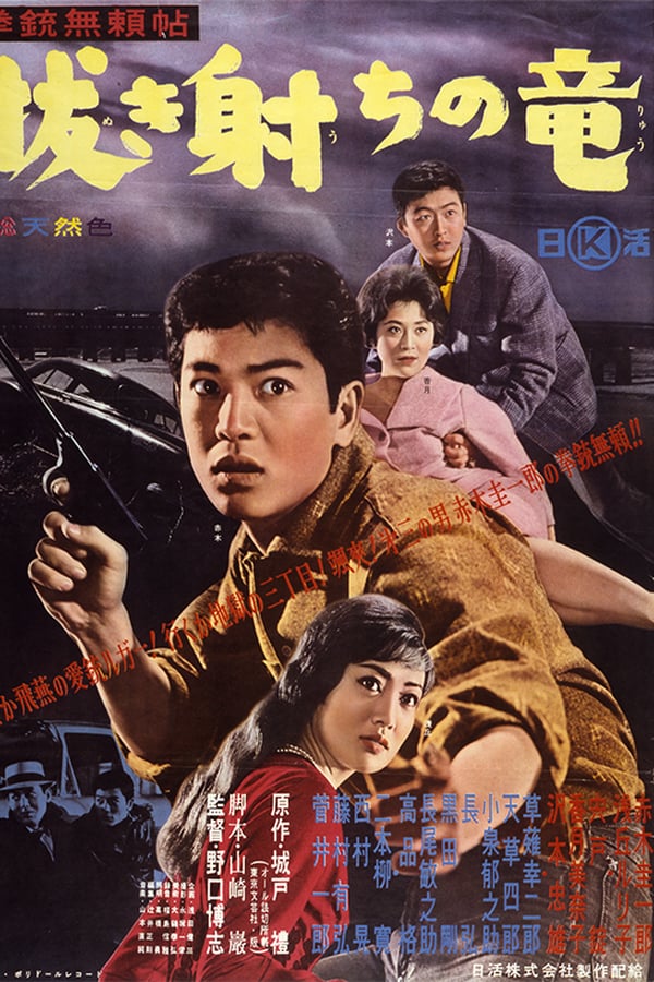 Cover of the movie Ryuji, the Gun Slinger