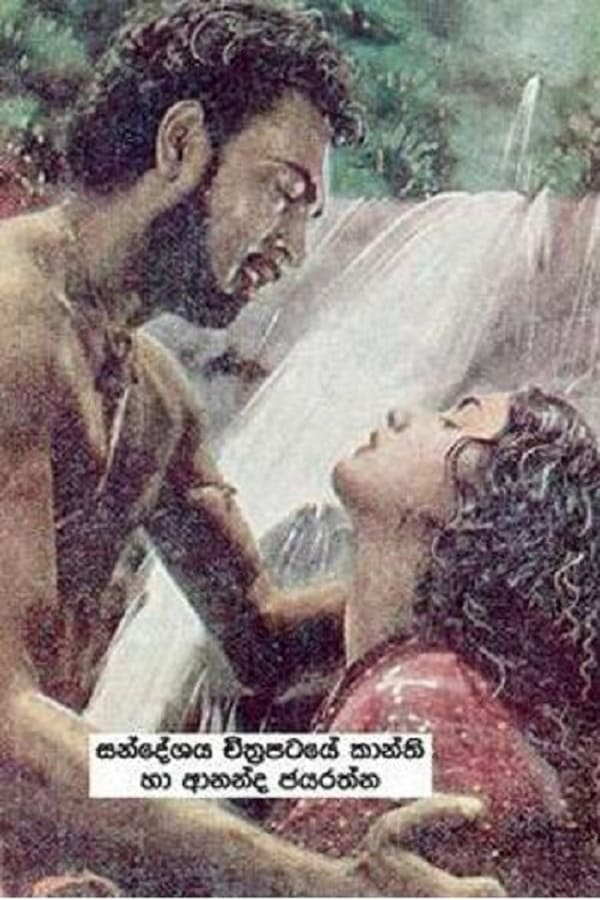 Cover of the movie Sandesaya