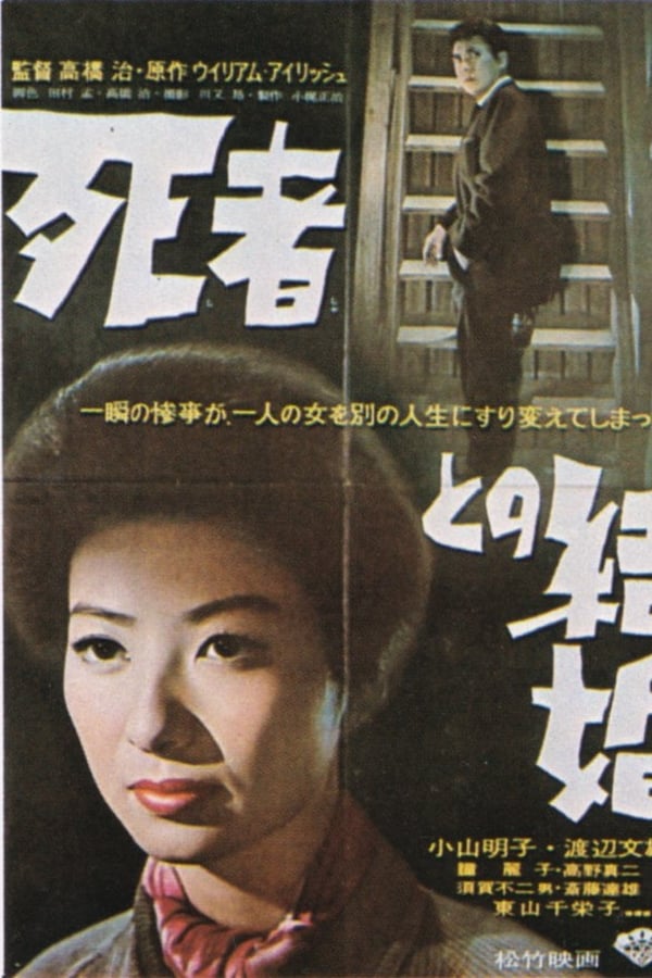 Cover of the movie Shisha to no kekkon
