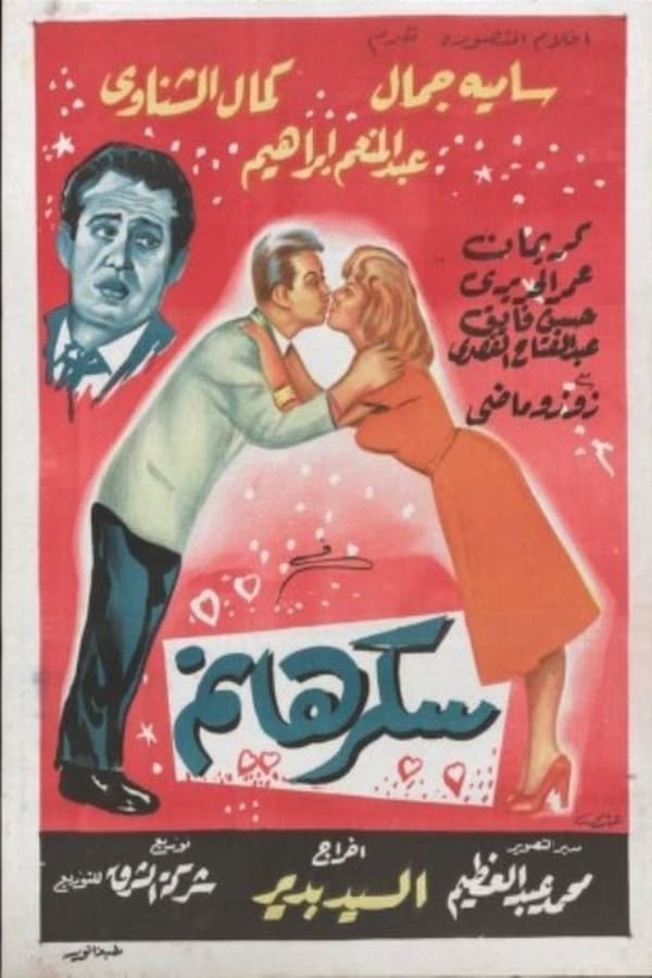 Cover of the movie Sokkar Hanem