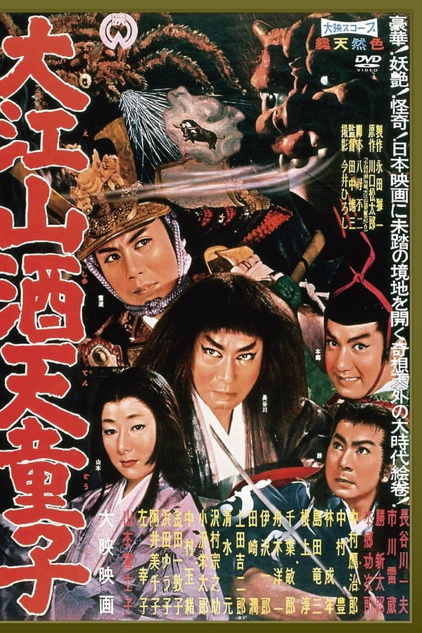 Cover of the movie The Demon of Mount Oe