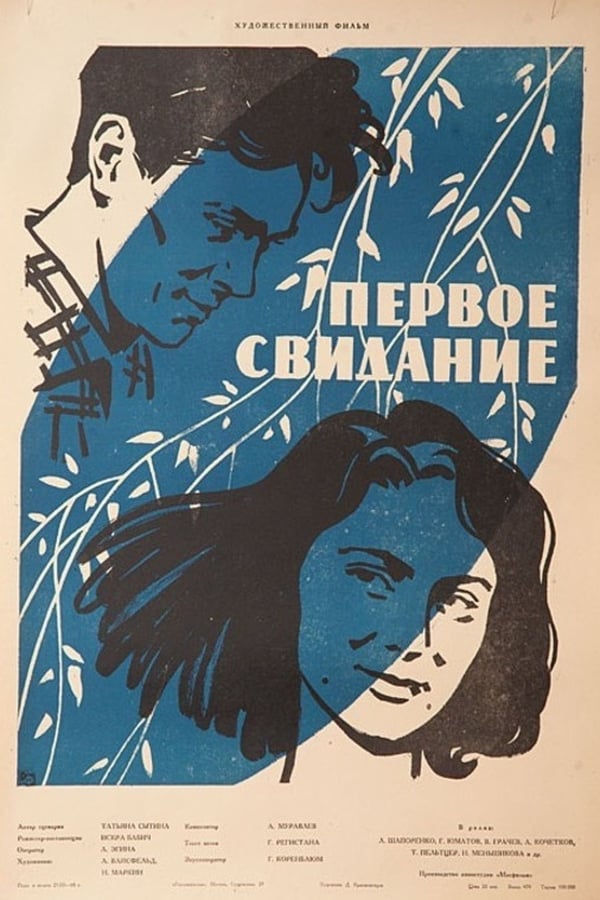 Cover of the movie The First Date