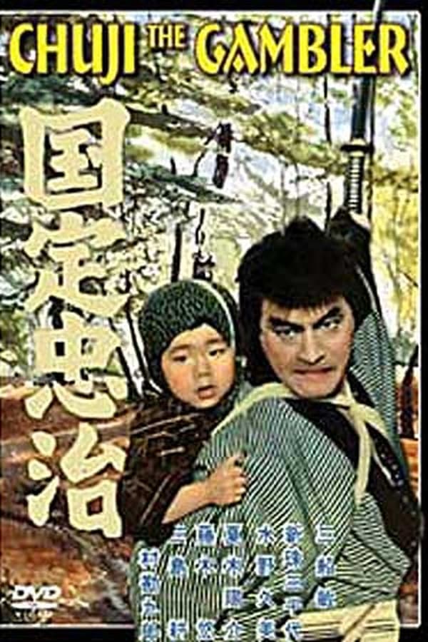 Cover of the movie The Gambling Samurai
