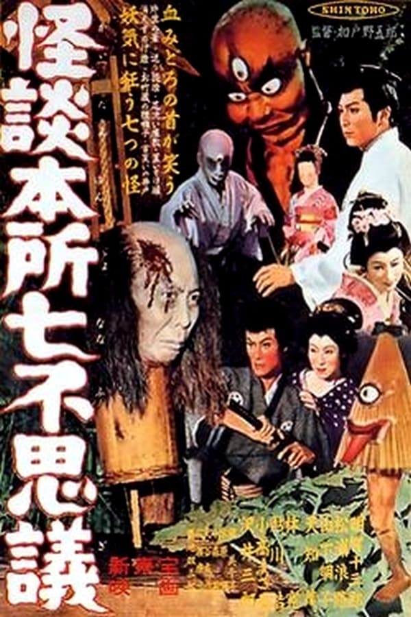Cover of the movie The Ghost Cat of Otama Pond
