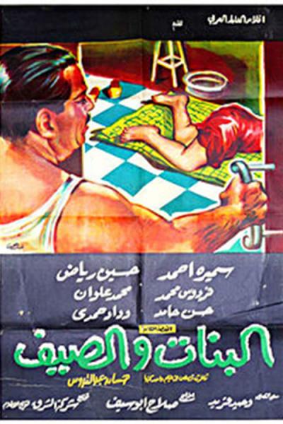 Cover of The Girls in Summer
