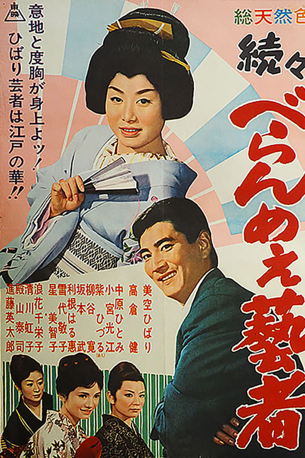 Cover of the movie The Prickly Mouthed Geisha, Part 3