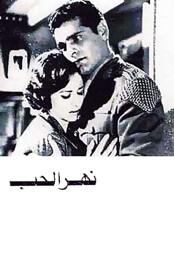 Cover of the movie The River of Love