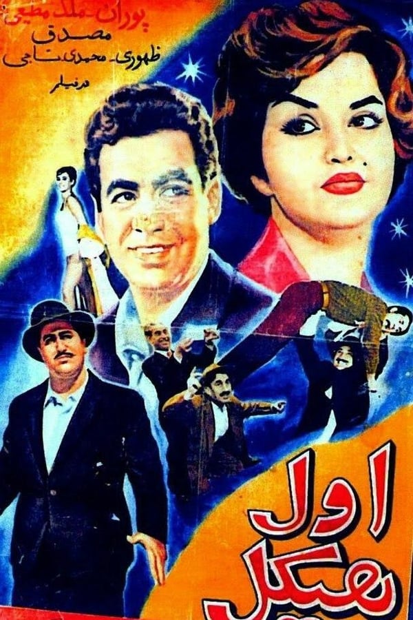 Cover of the movie The Strong Man