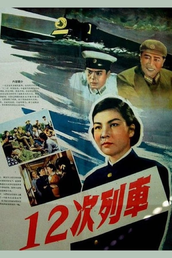 Cover of the movie Train 12