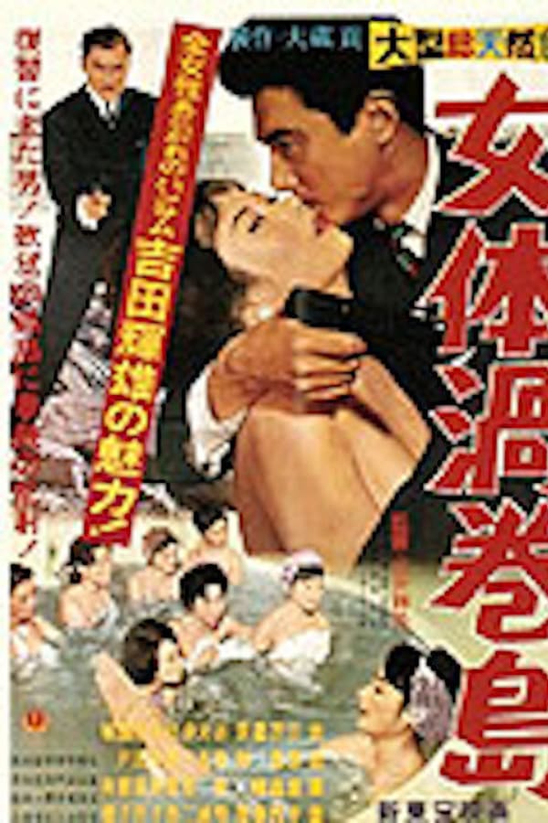 Cover of the movie Women of Whirlpool Island