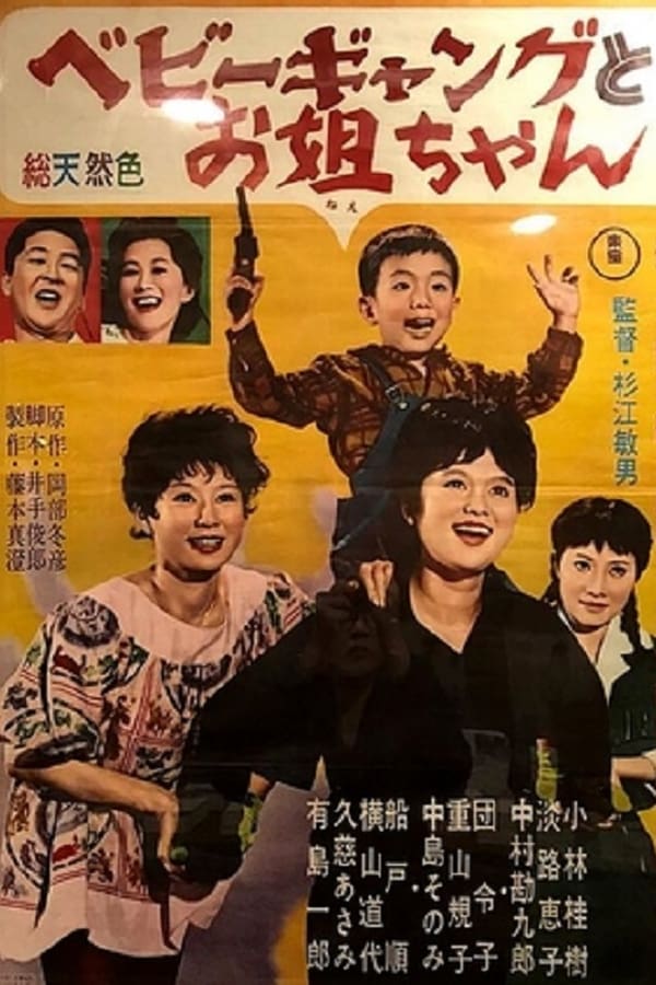 Cover of the movie 3 Dolls and Baby Gang