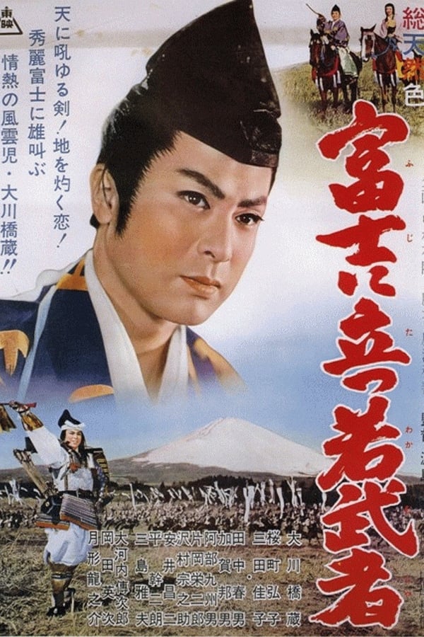 Cover of the movie A Young Warrior on Mount Fuji