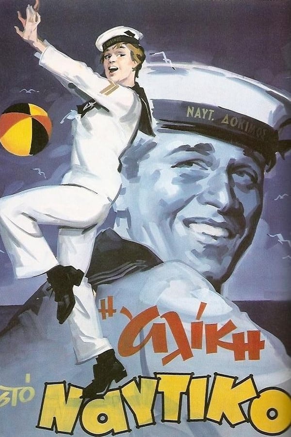 Cover of the movie Alice in the Navy