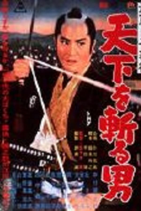 Cover of the movie An Edo Magistrate
