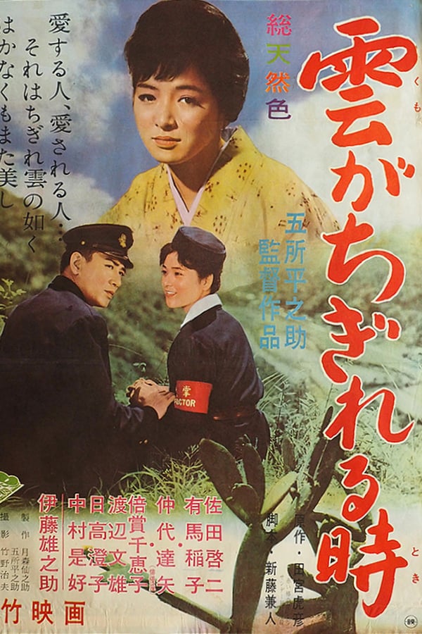Cover of the movie As the Clouds Scatter