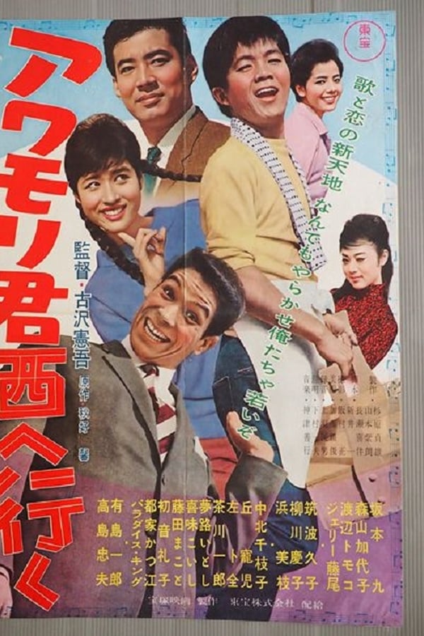 Cover of the movie Awamori-kun nishi-e iku