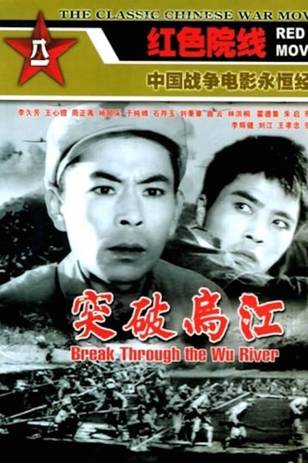 Cover of the movie Break Through the Wu River