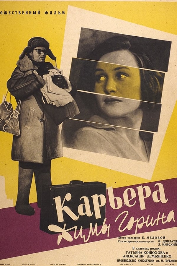 Cover of the movie Dima Gorin's Career