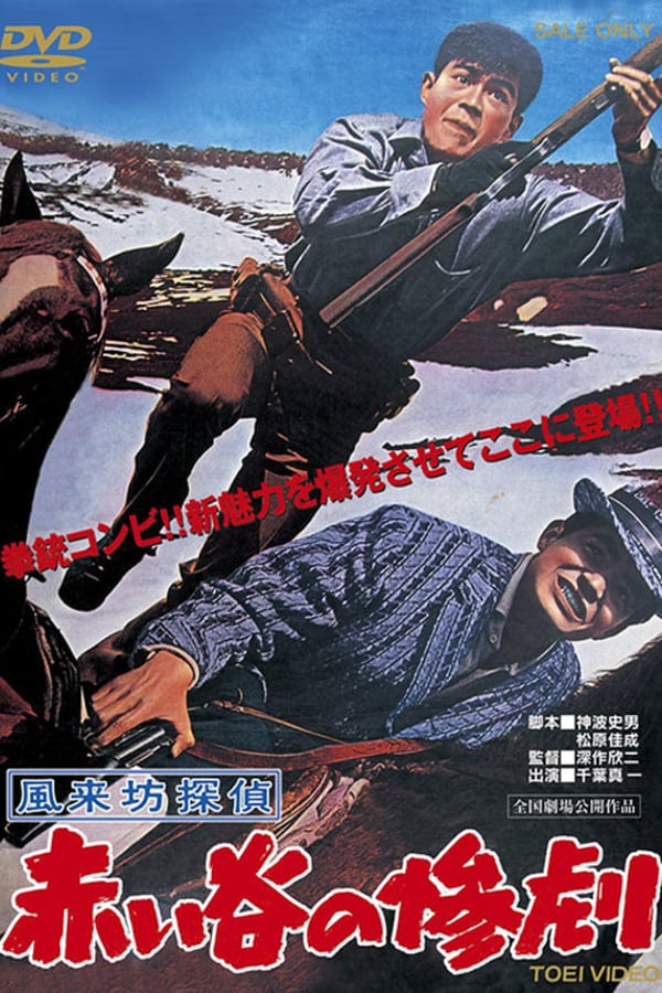 Cover of the movie Drifting Detective: Tragedy in the Red Valley