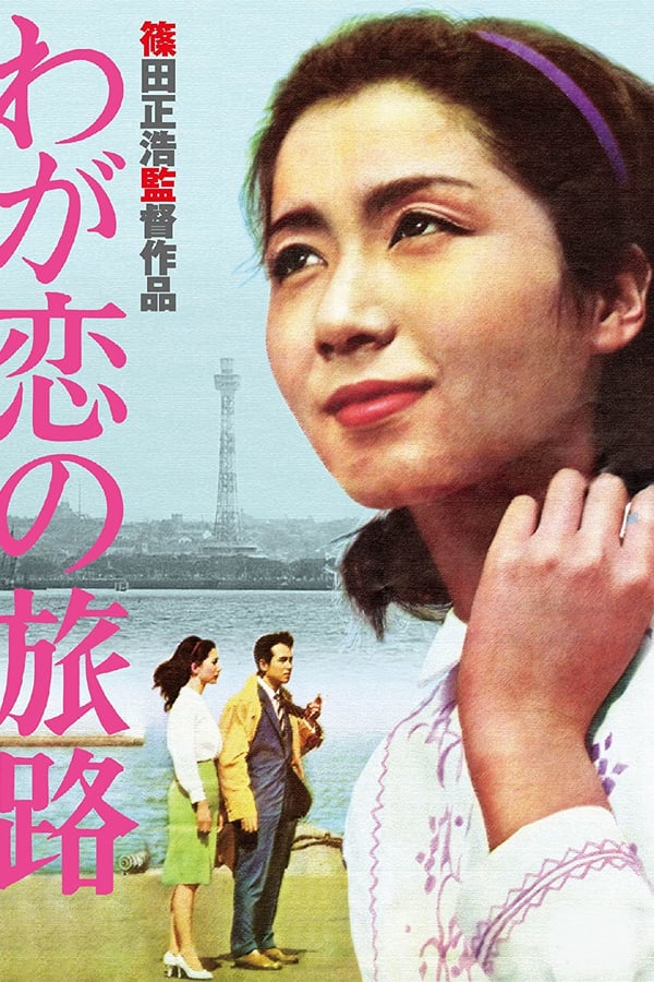 Cover of the movie Epitaph to My Love