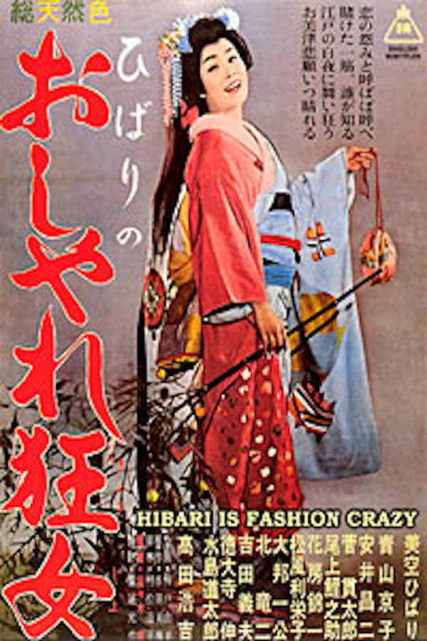 Cover of the movie Hibari is Fashion Crazy