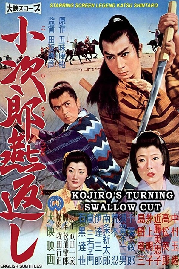 Cover of the movie Kojiro's Turning Swallow Cut